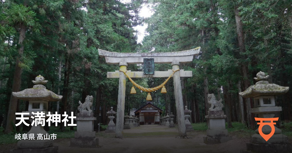 Tenman Shrine | Shrine Map